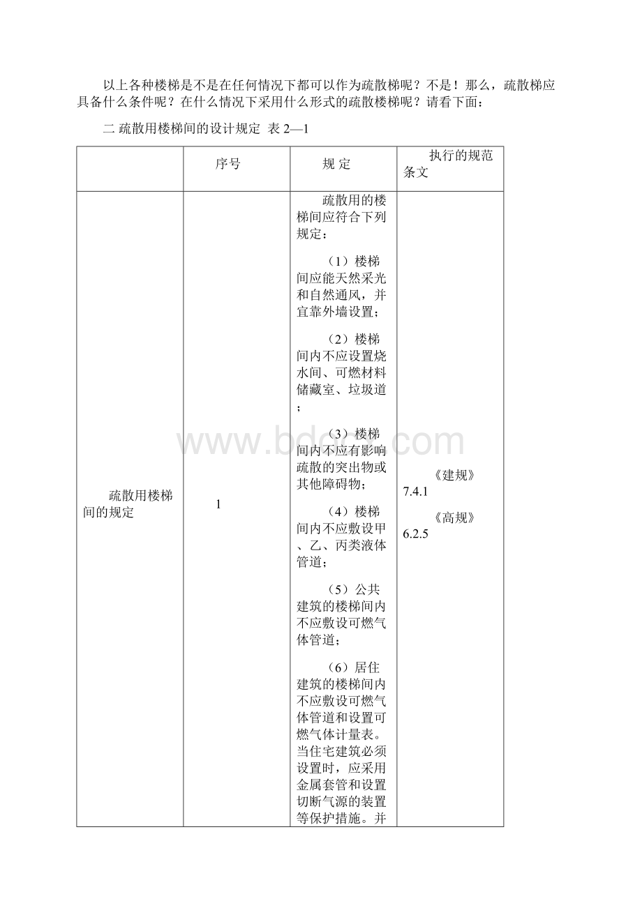 疏散楼梯设计.docx_第3页