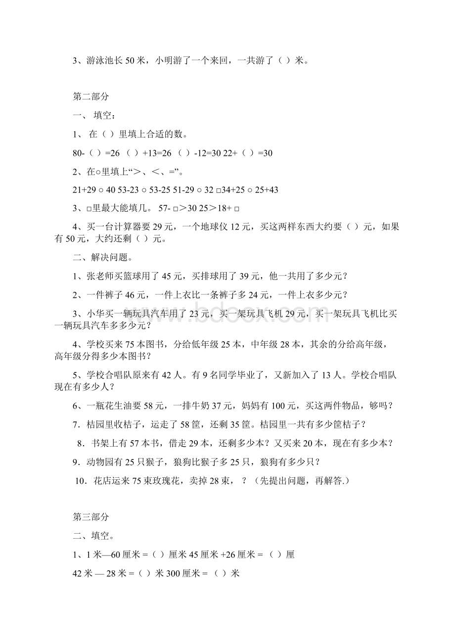 人教版小学二年级数学上册期末精品复习试题.docx_第2页