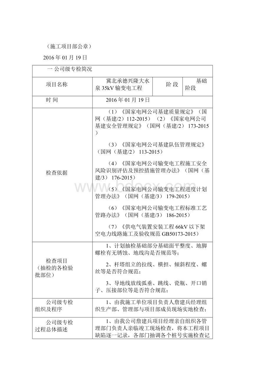 监理初检新.docx_第2页