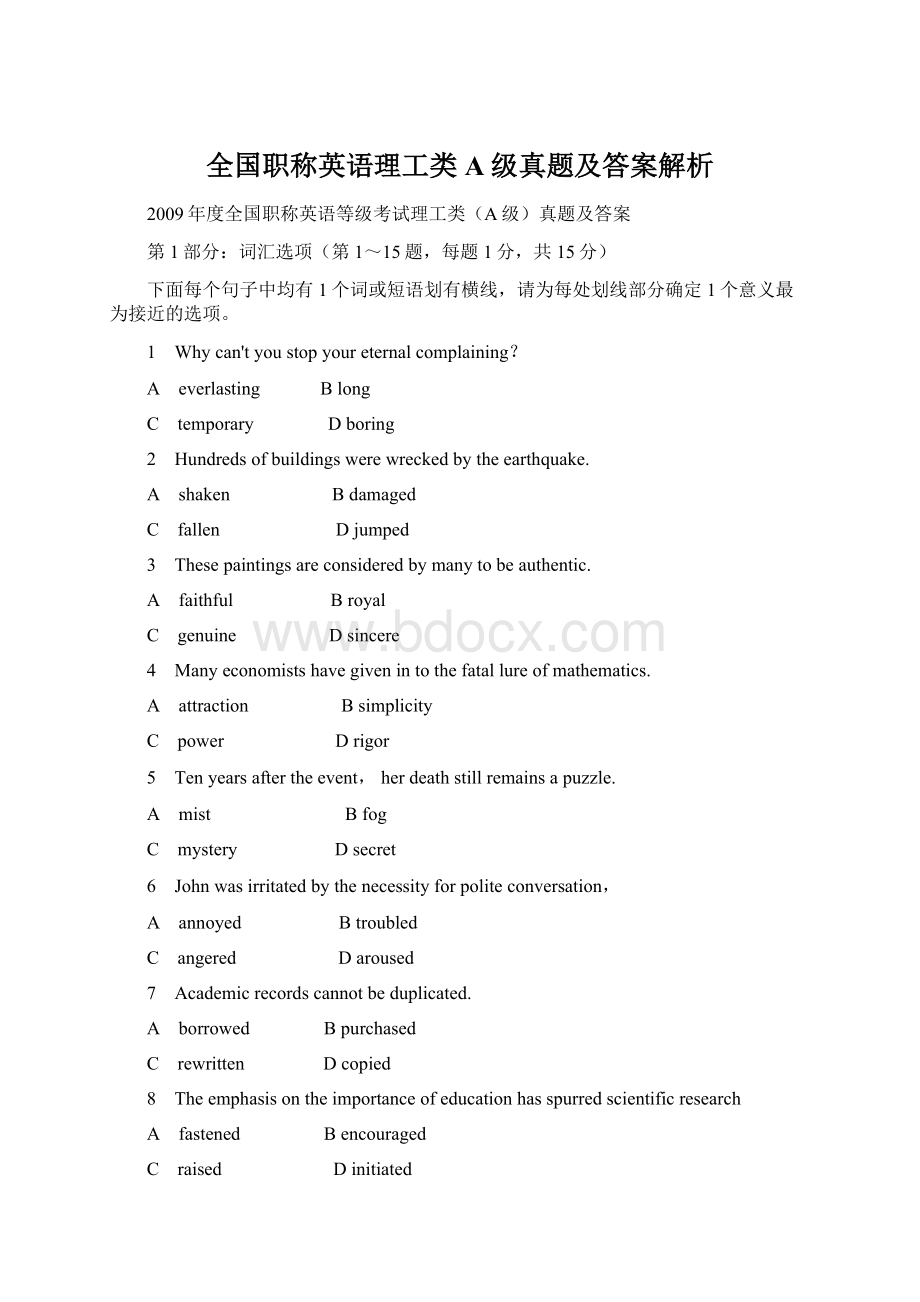 全国职称英语理工类A级真题及答案解析Word文件下载.docx