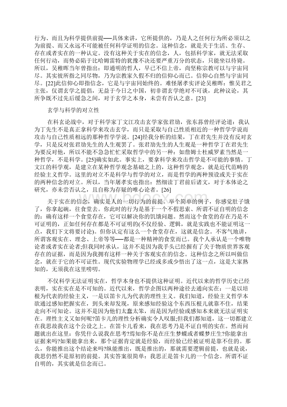 科技哲学论文玄学与科学docWord文档下载推荐.docx_第2页