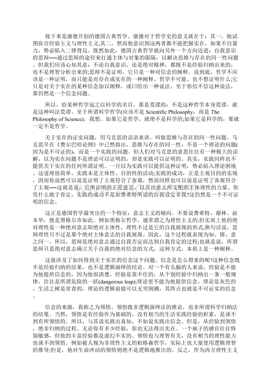 科技哲学论文玄学与科学docWord文档下载推荐.docx_第3页