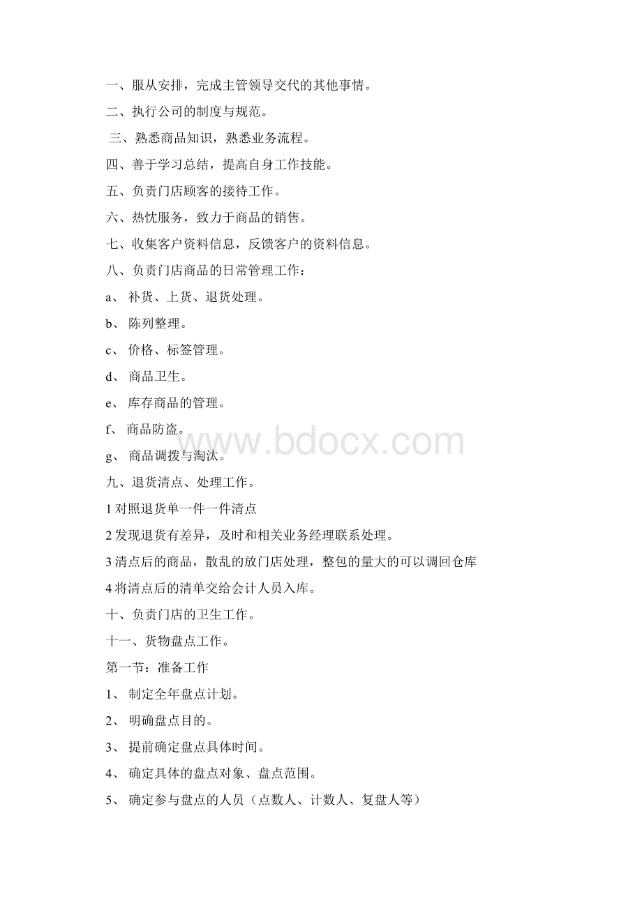 门店店员岗位职责共6篇Word文档格式.docx_第2页