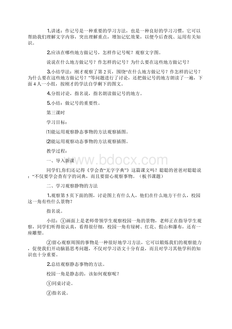 完整打印版苏教版小学语文四年级上册全册教案.docx_第3页