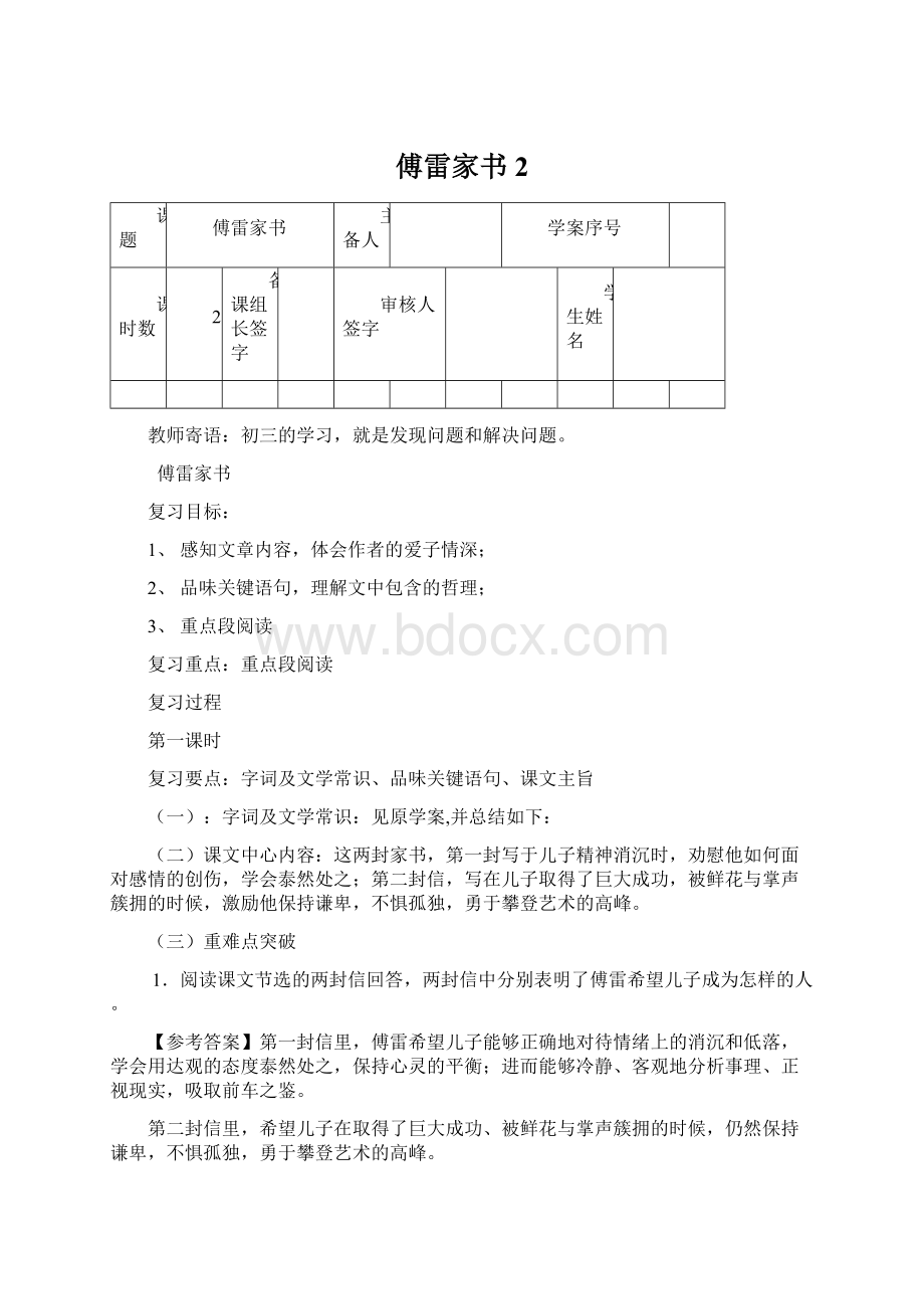 傅雷家书 2.docx