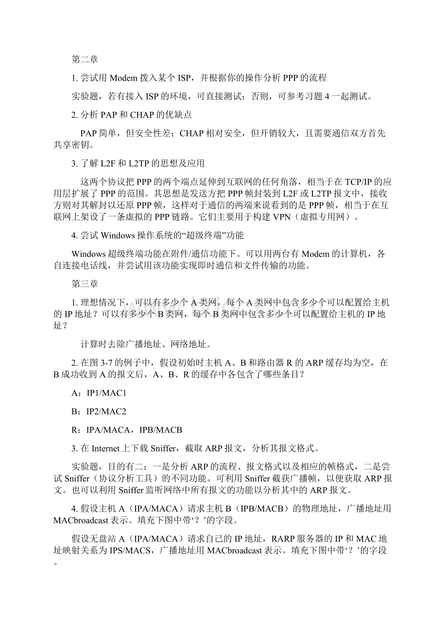 《网络协议分析》机械工程出版社课后习题答案文档格式.docx_第2页