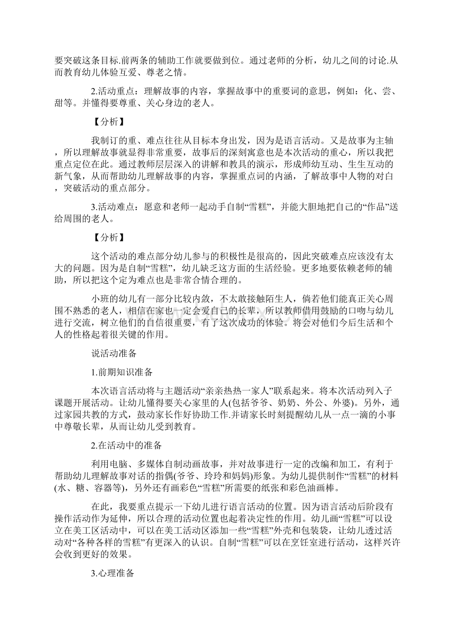 优秀幼儿教师说课稿范文五篇.docx_第2页