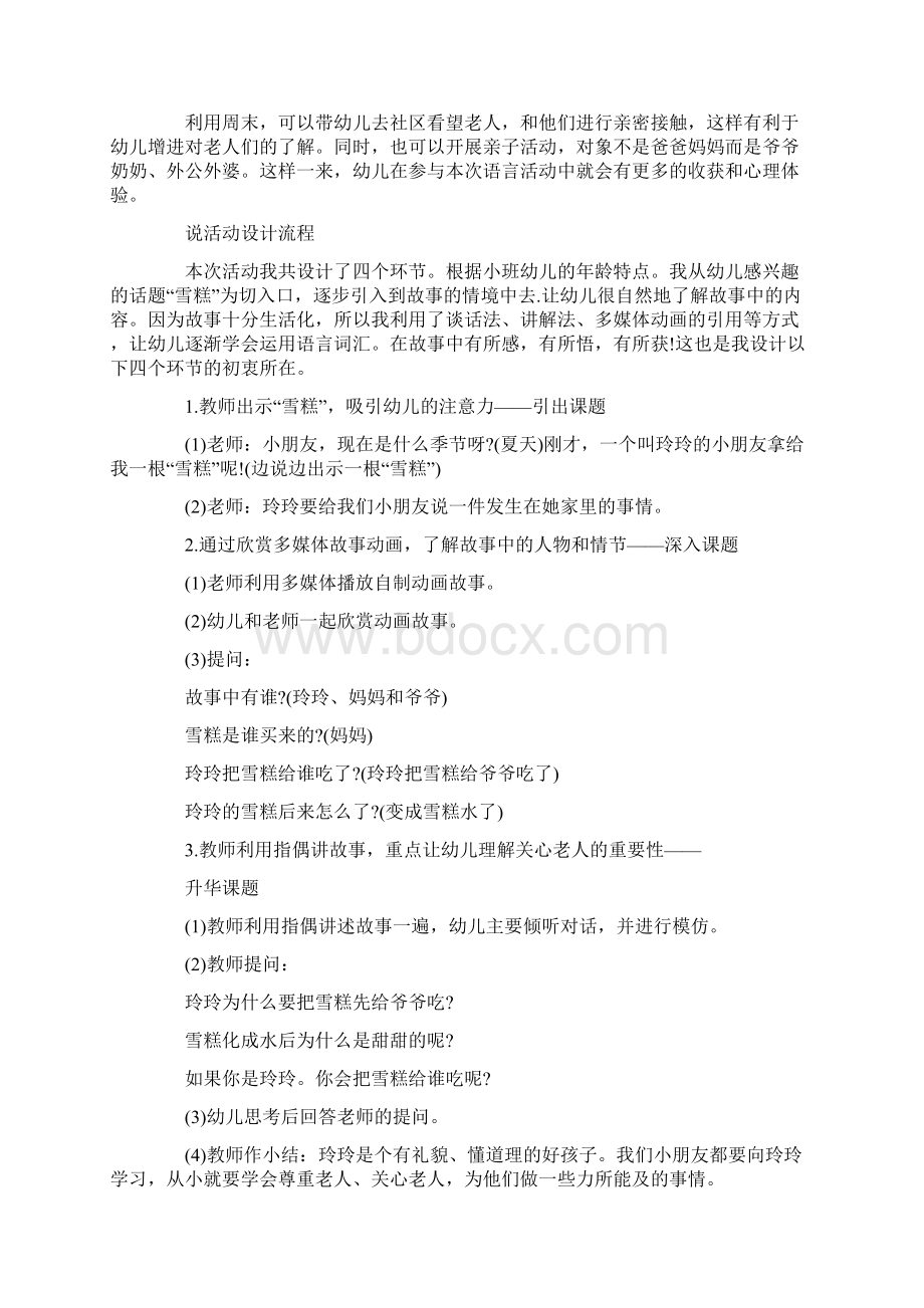 优秀幼儿教师说课稿范文五篇.docx_第3页