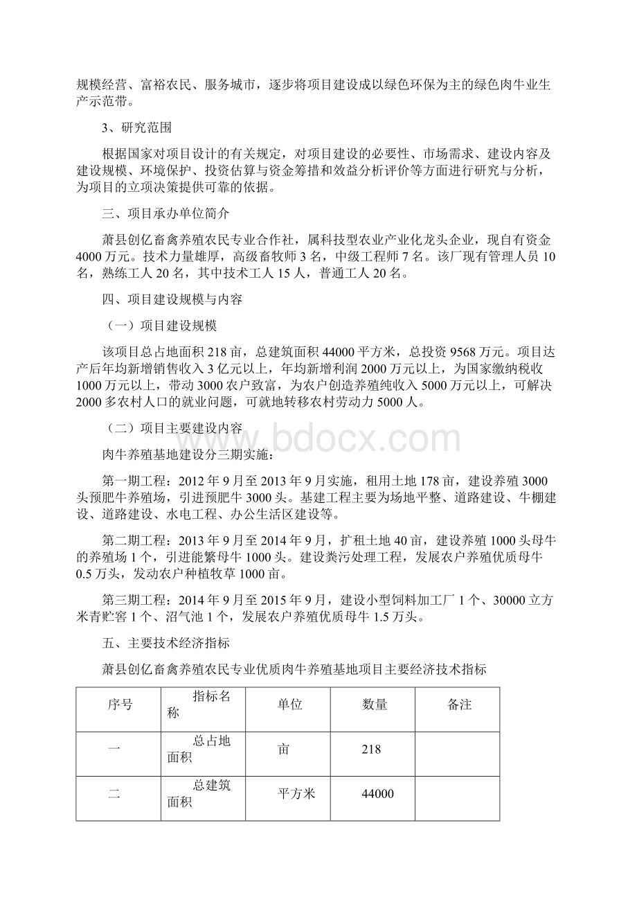 优质肥牛肉养殖基地建设项目商业计划书.docx_第2页