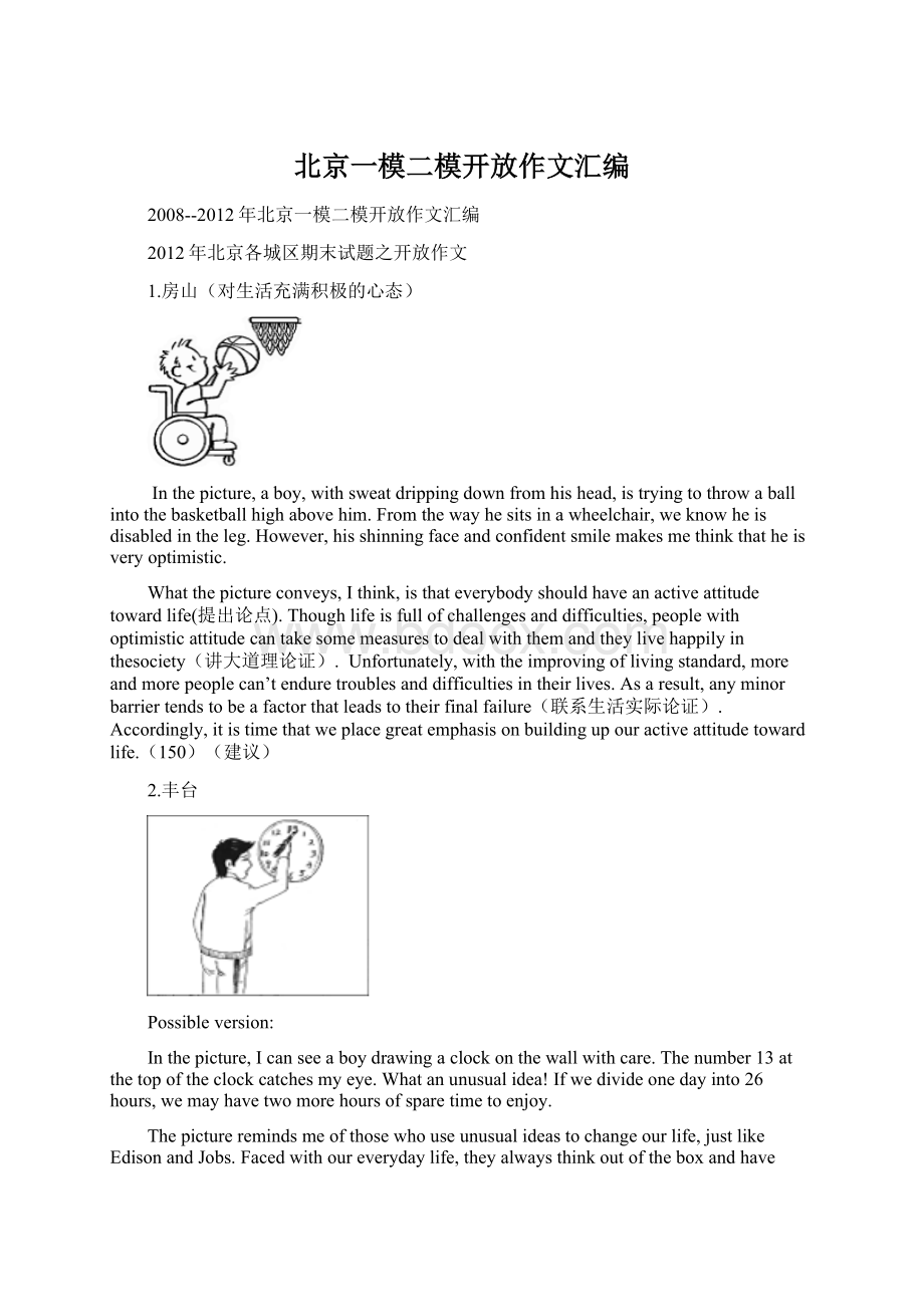 北京一模二模开放作文汇编.docx_第1页