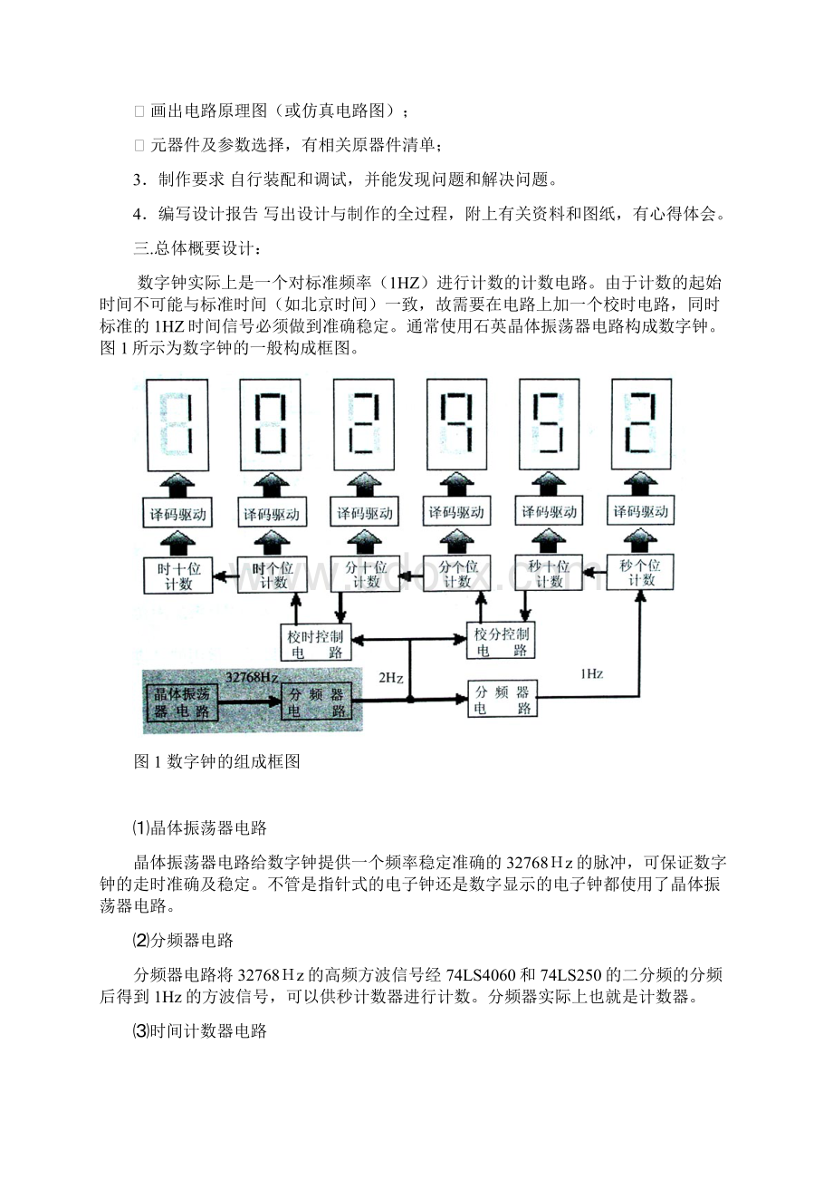 数电课程设计数字电子钟.docx_第2页