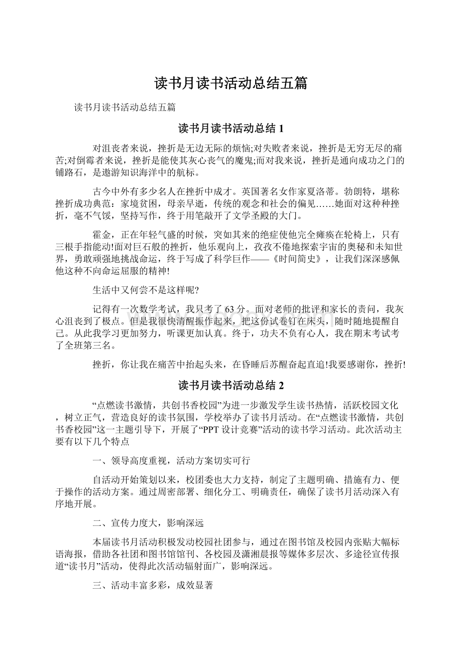 读书月读书活动总结五篇.docx_第1页