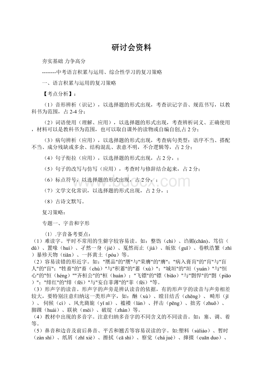 研讨会资料.docx