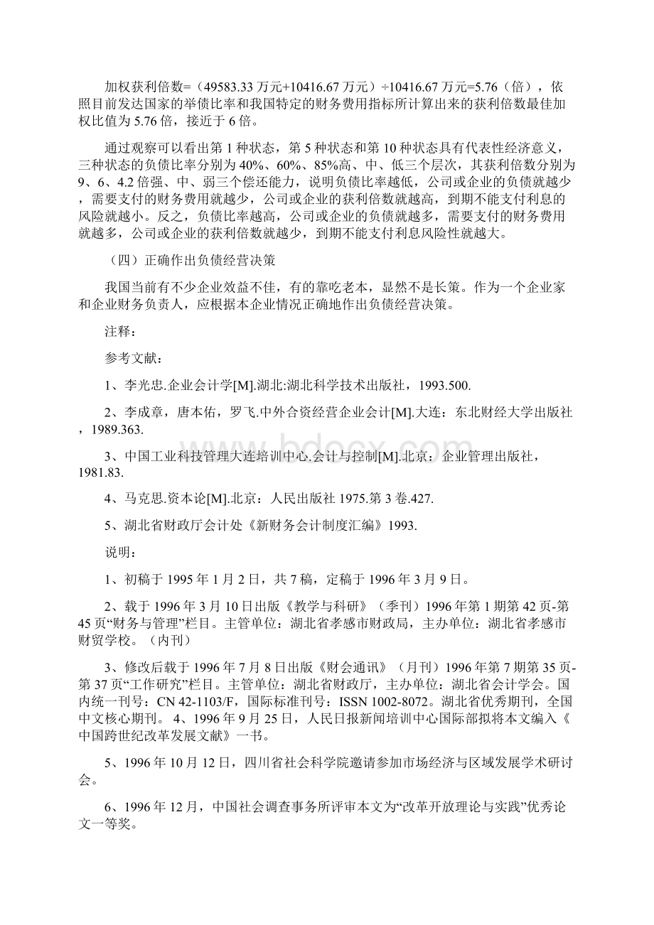 对计算获利倍数的几点建议.docx_第3页