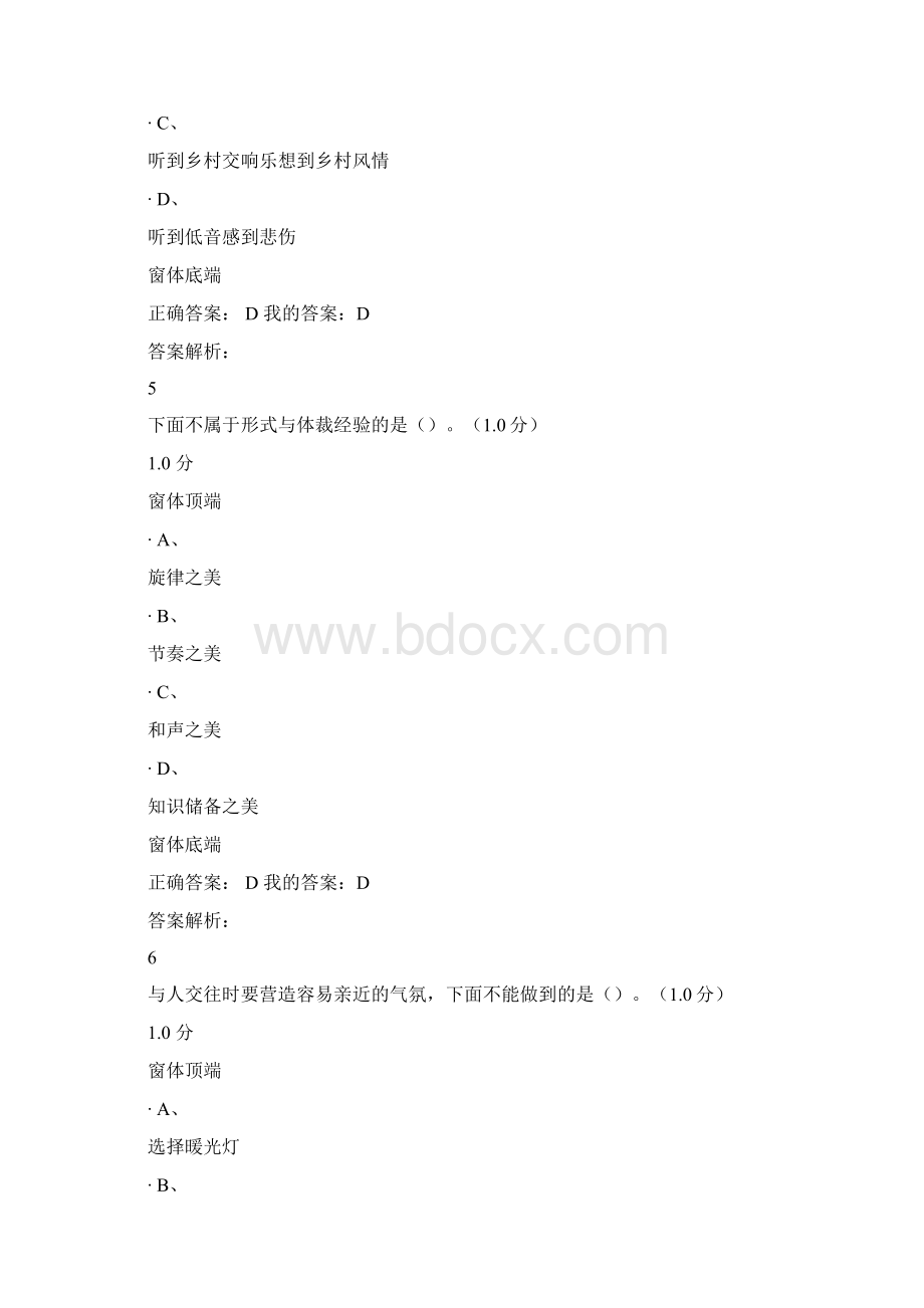 最新聆听心声音乐审美心理分析.docx_第3页