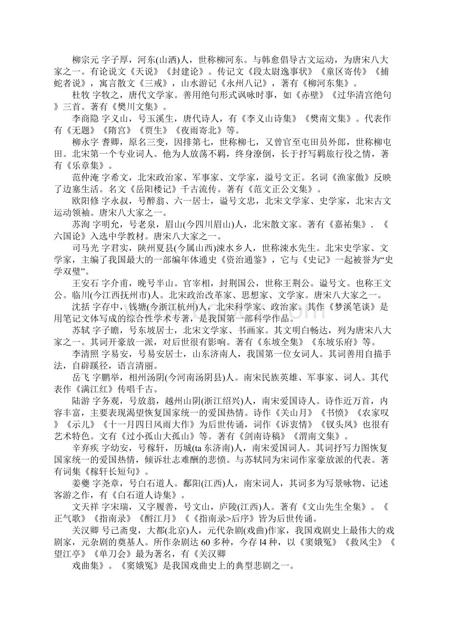 最新幼师资格证文学常识Word文档下载推荐.docx_第3页