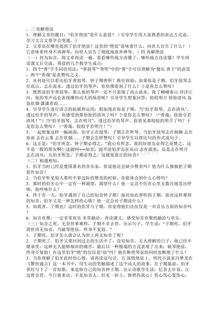 人教版小学六年级语文上册第八组.docx_第3页