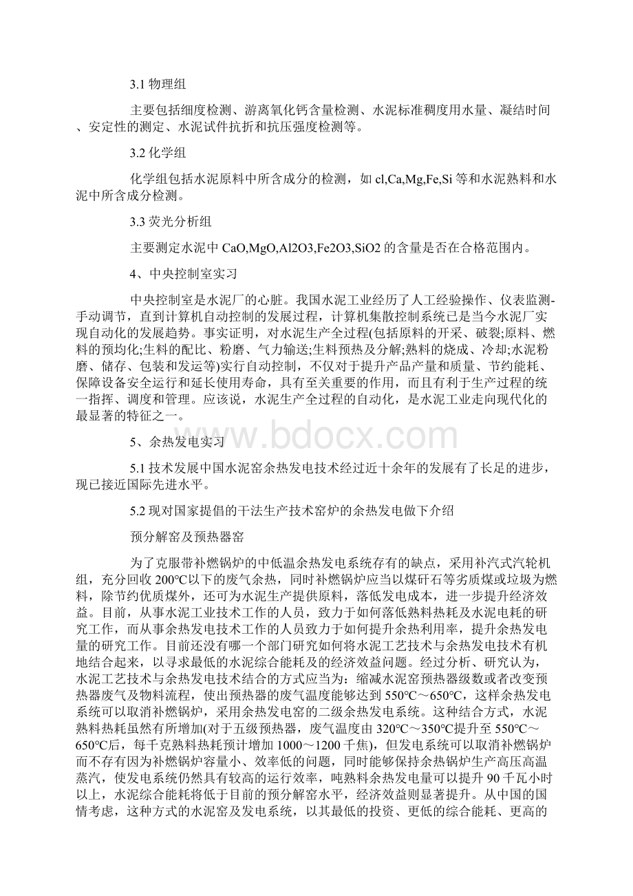 水泥厂实习报告总结三篇Word文件下载.docx_第3页