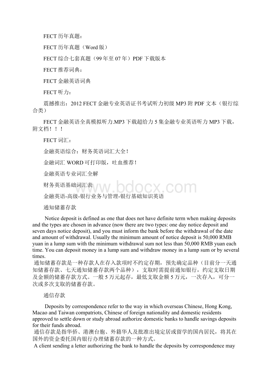 银行业务与管理真题及FECT复习资料.docx_第3页