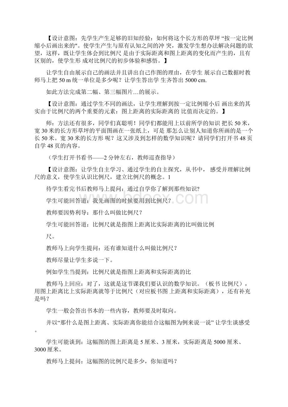 苏教版小学六年级数学下册《比例尺》教学设计docxWord格式.docx_第3页