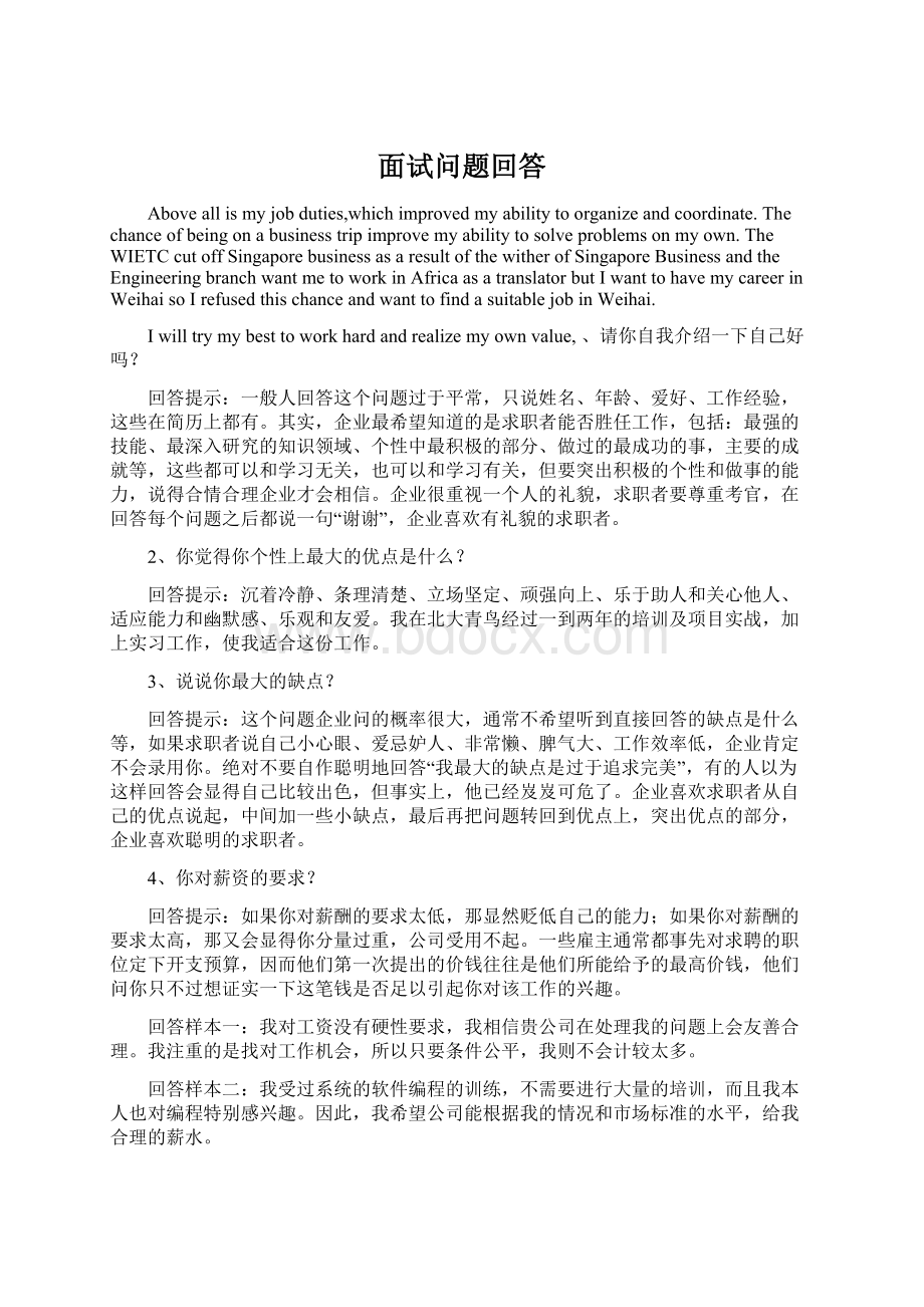 面试问题回答Word文档下载推荐.docx