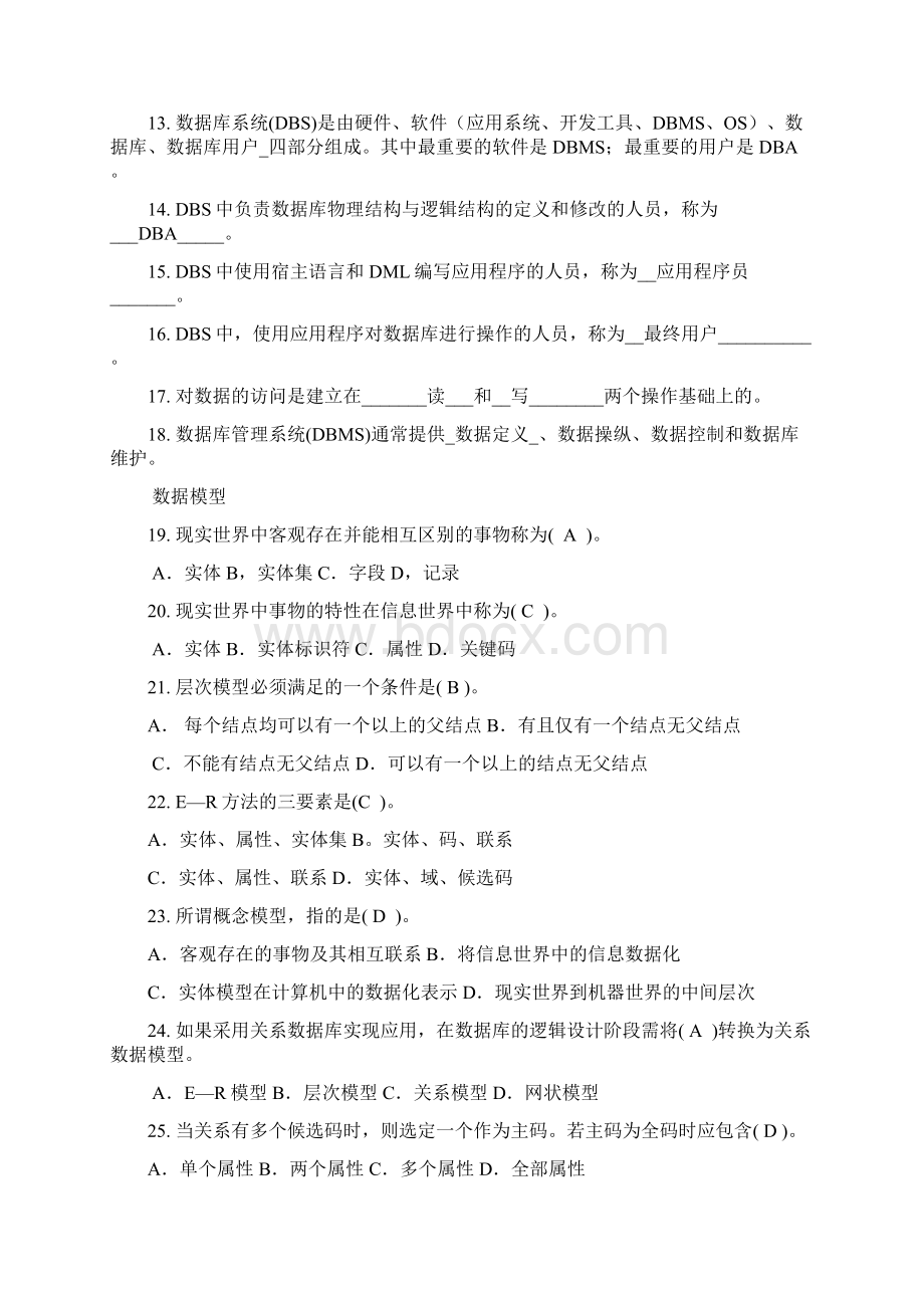 复习思考题数据库原理与应用章节答案Word文档格式.docx_第2页