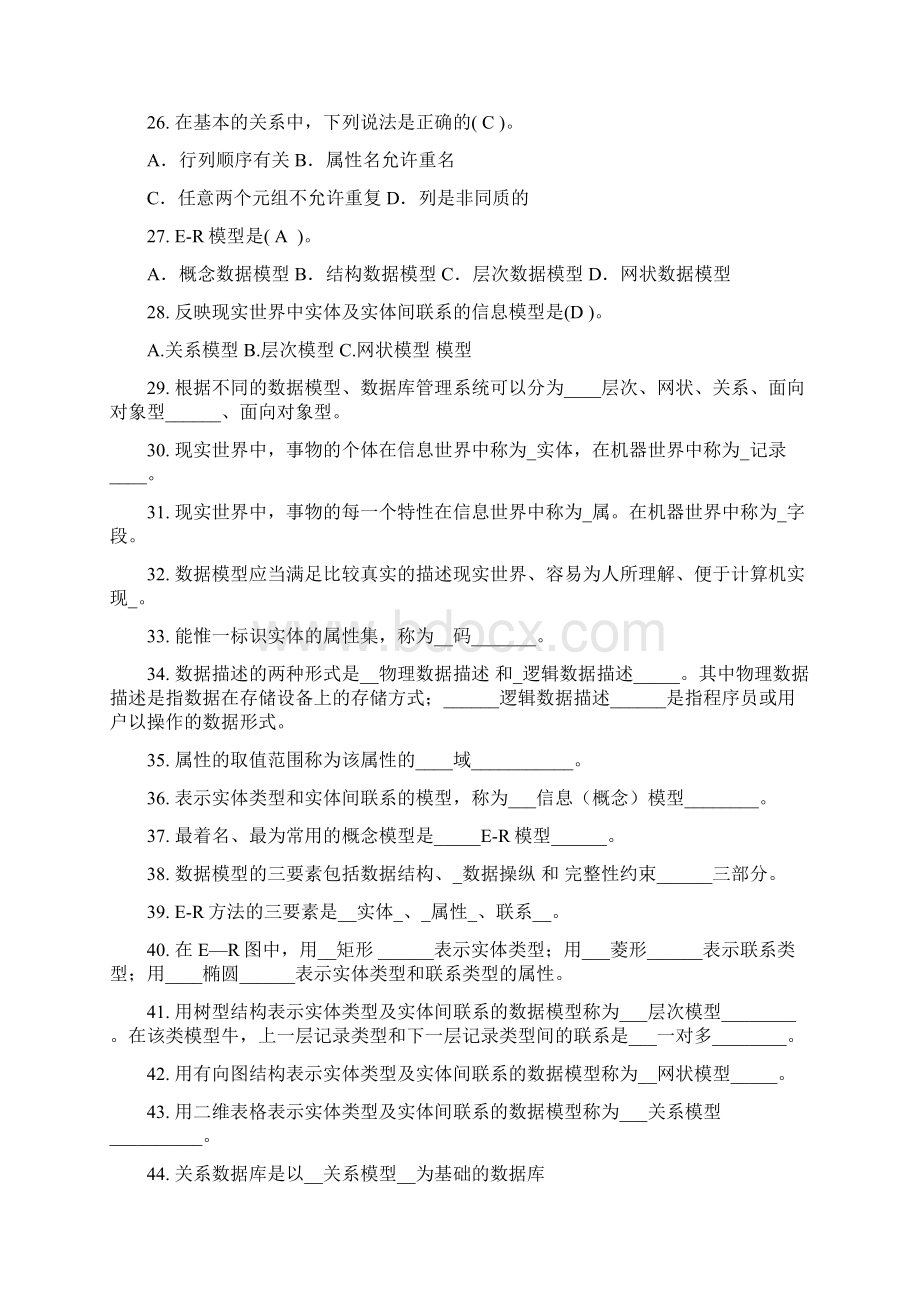 复习思考题数据库原理与应用章节答案.docx_第3页