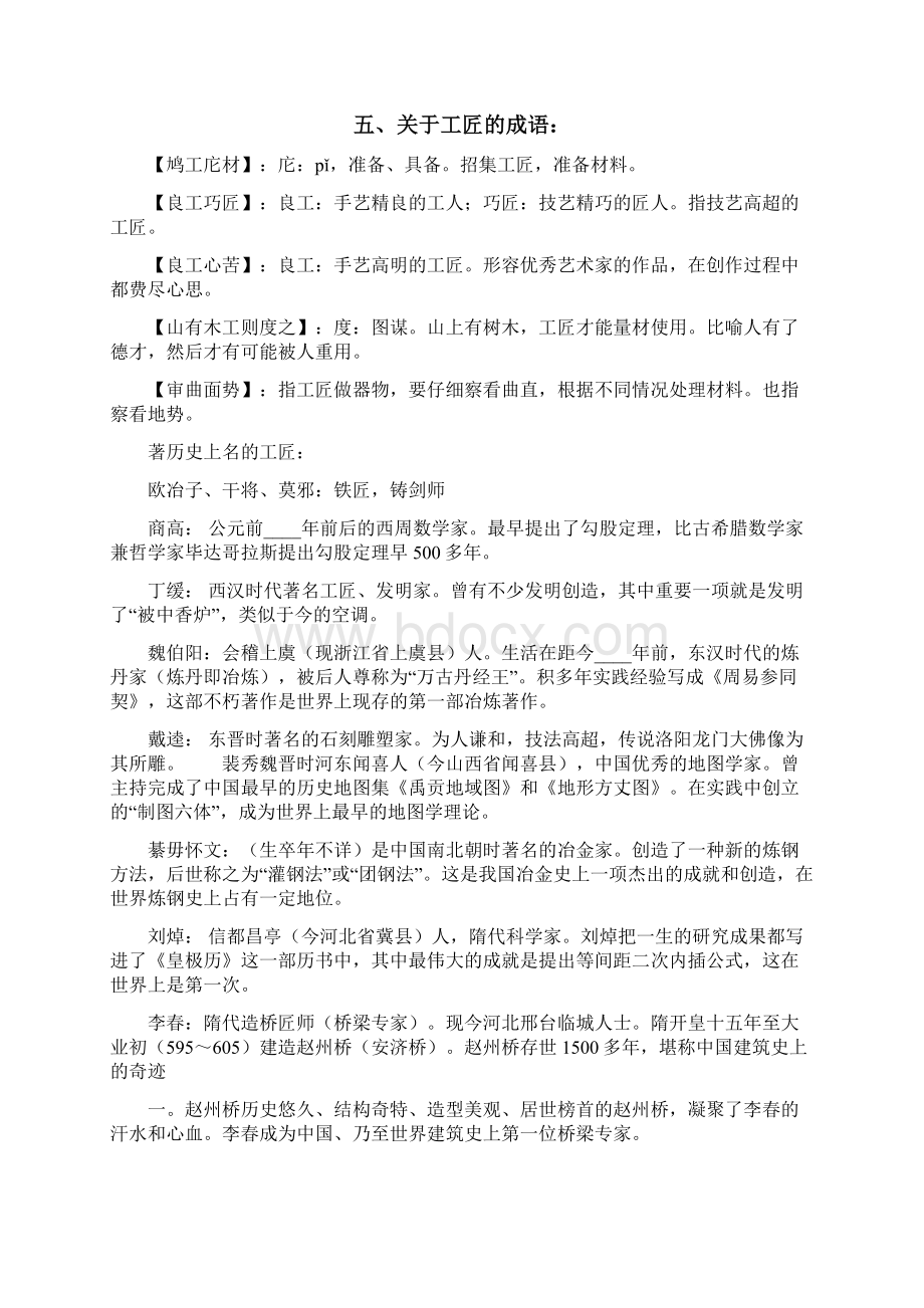 工匠精神高考作文素材整理文档格式.docx_第3页