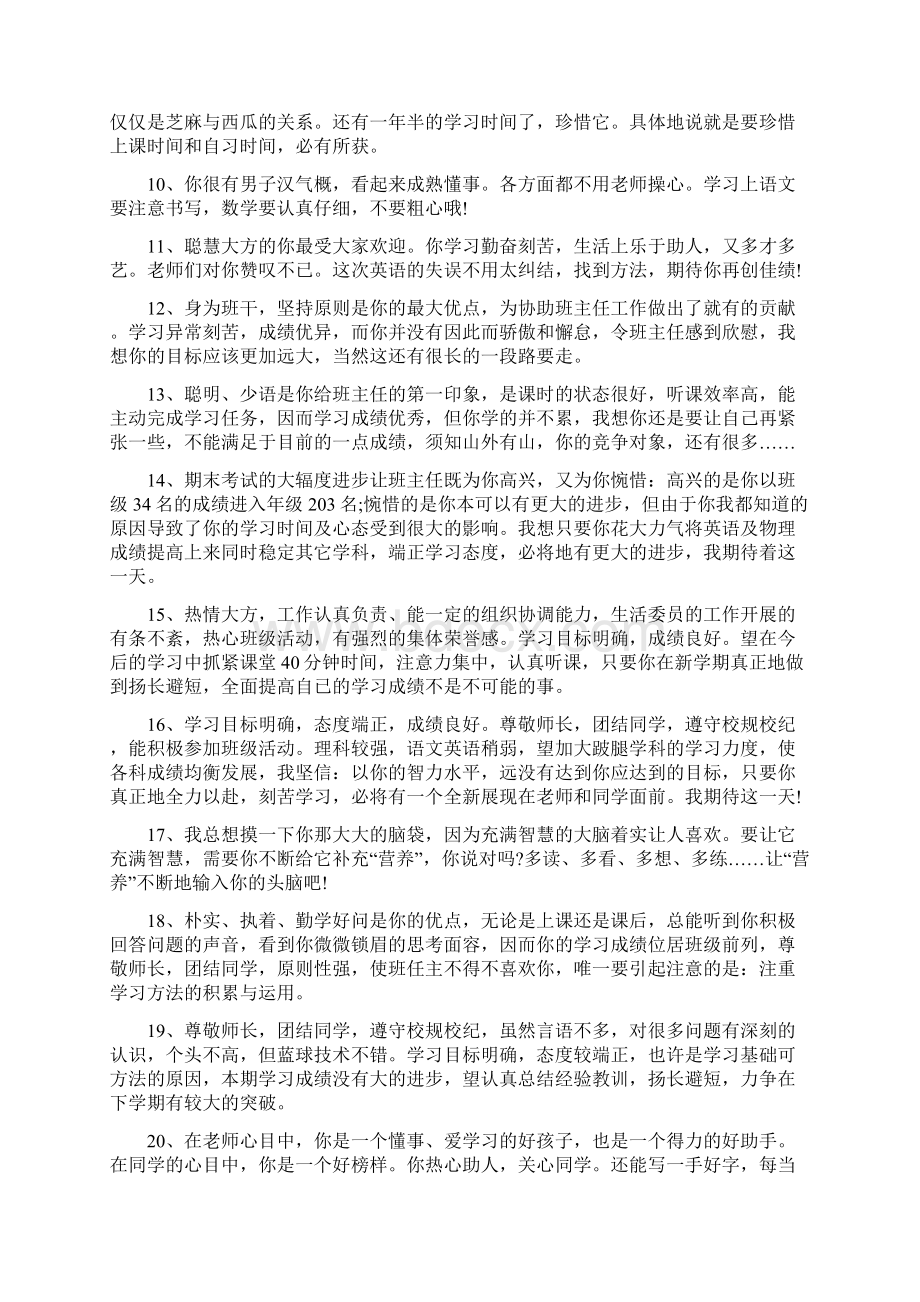 初中生评价手册评语.docx_第2页