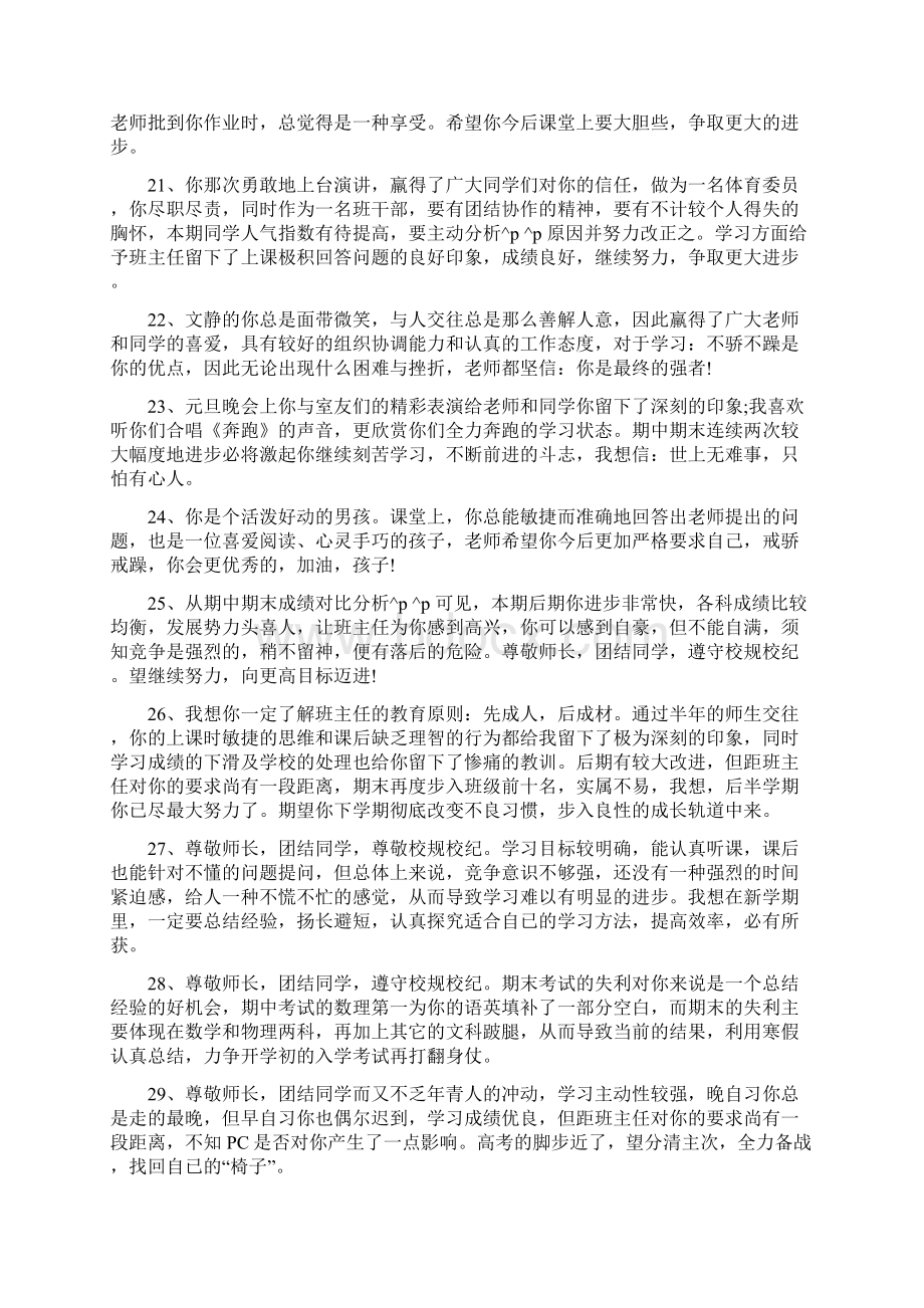 初中生评价手册评语.docx_第3页