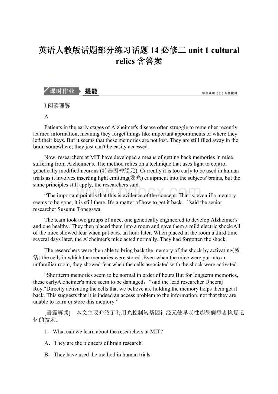 英语人教版话题部分练习话题14 必修二 unit 1 cultural relics 含答案.docx