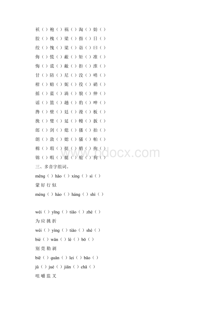 人教版五年级语文下册复习题资料汇编Word文件下载.docx_第2页