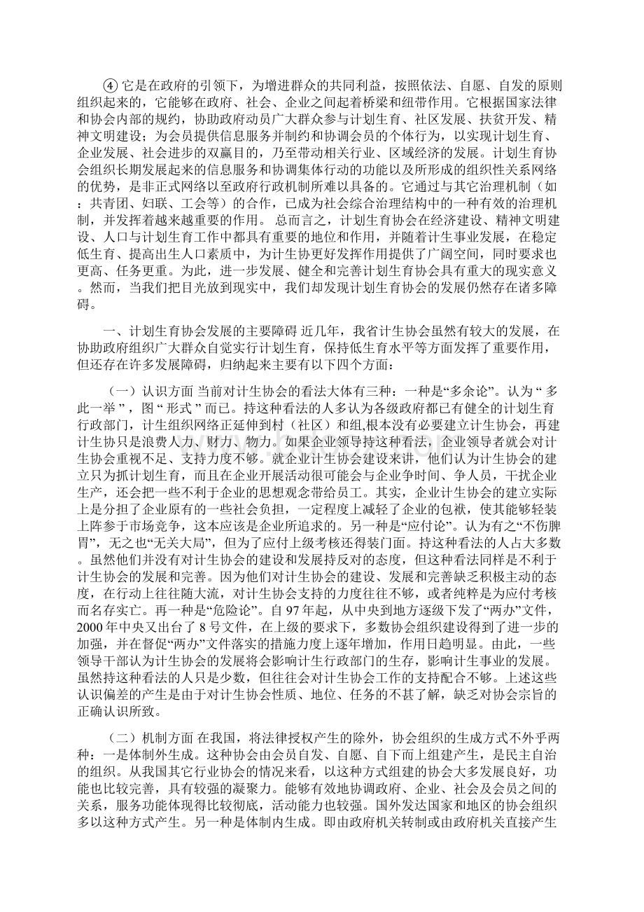 计划生育协会发展障碍与对策思考可编辑版.docx_第2页