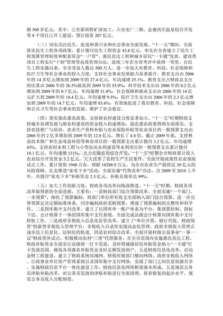 六安市财政十二五规划.docx_第2页