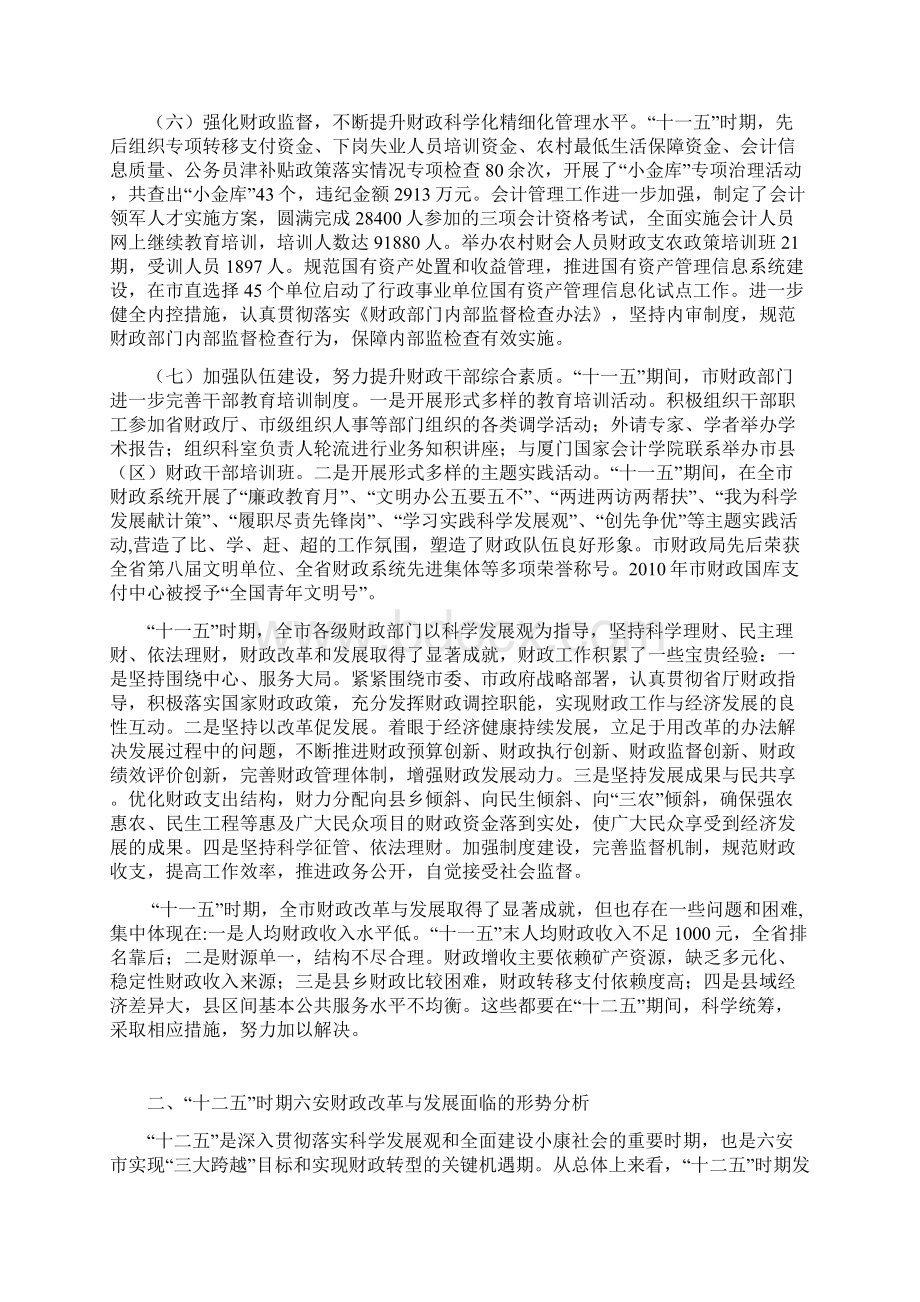 六安市财政十二五规划.docx_第3页