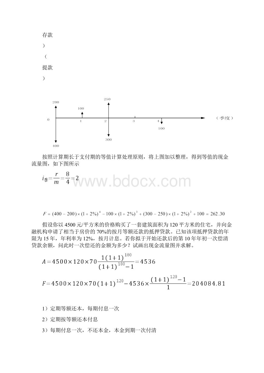 工程经济学例题Word格式文档下载.docx_第3页