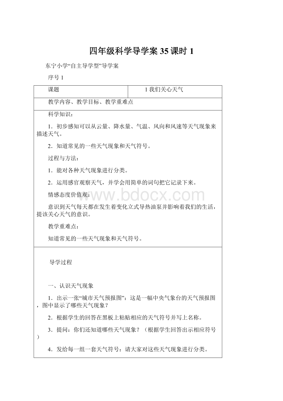 四年级科学导学案35课时1.docx_第1页