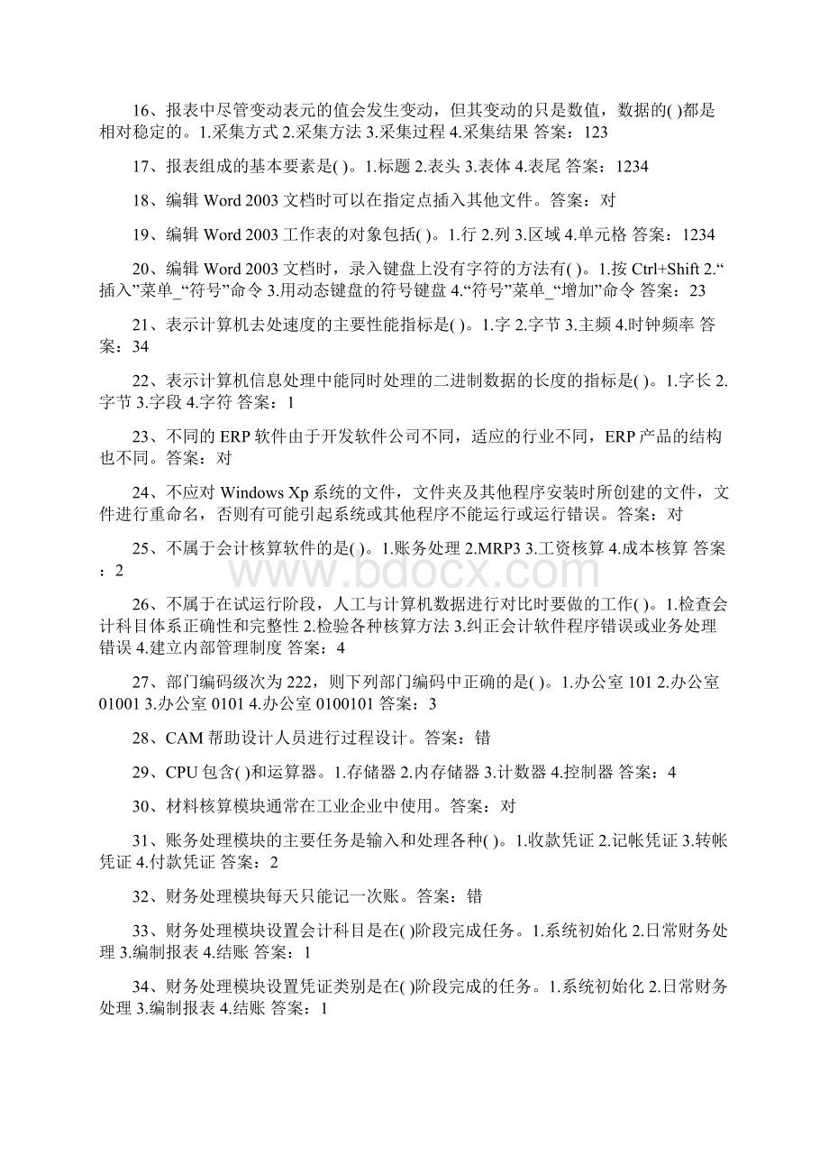 文字整理理论题库汇总Word文档格式.docx_第2页