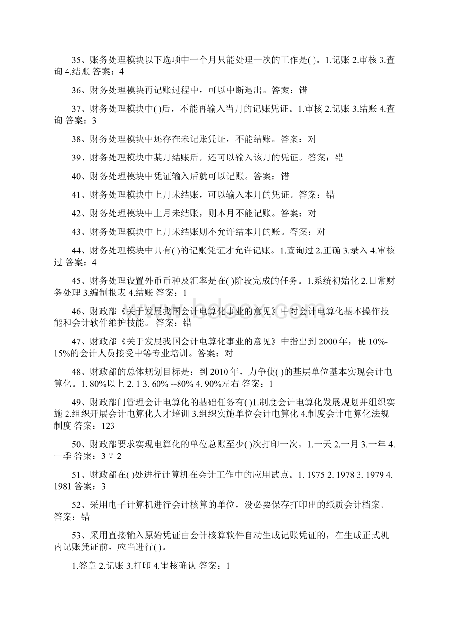 文字整理理论题库汇总Word文档格式.docx_第3页