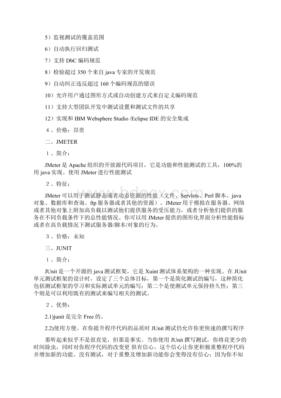 软件测试工具比较.docx_第2页