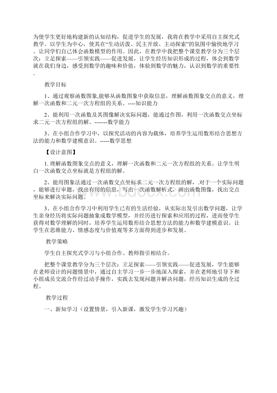 课题175 实践与探索教学设计.docx_第2页