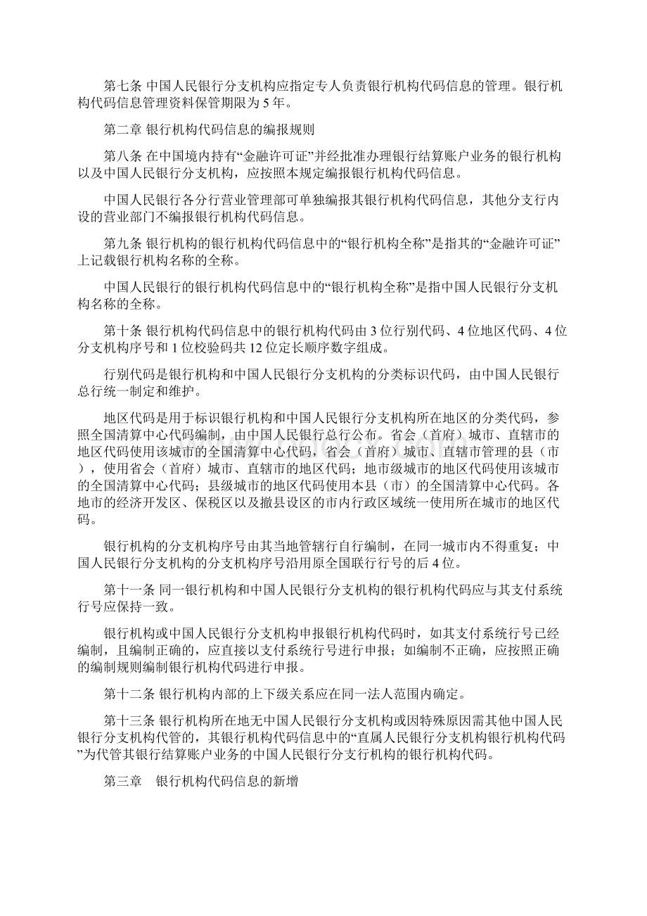 银行机构代码信息管理规定.docx_第2页