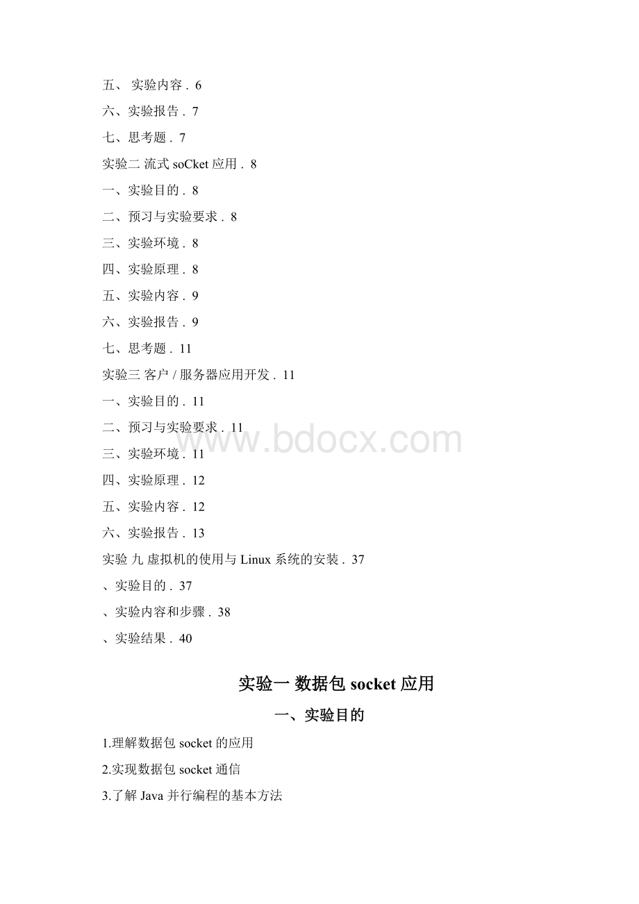 分布式系统实验报告.docx_第2页