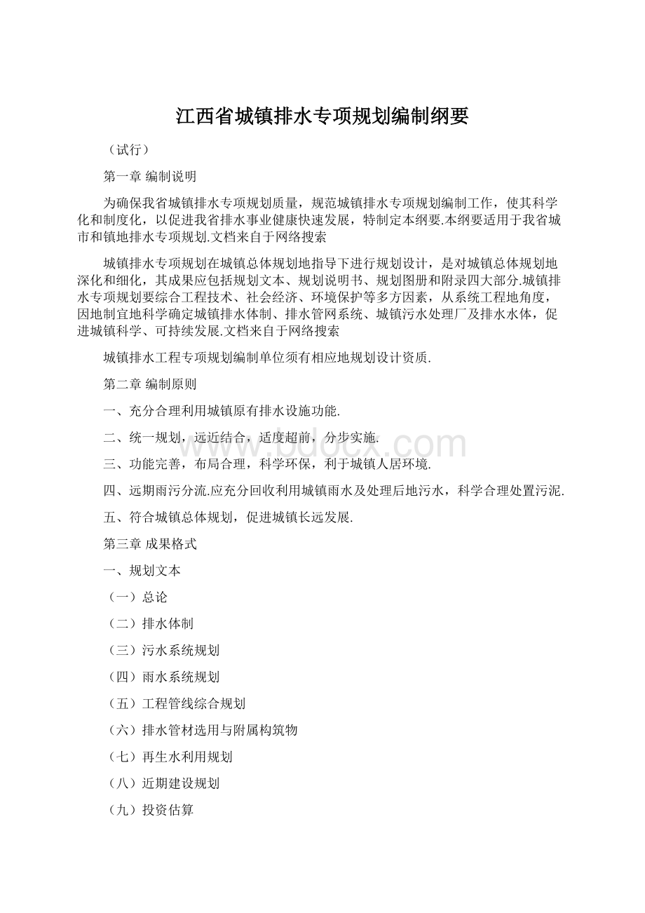 江西省城镇排水专项规划编制纲要Word下载.docx