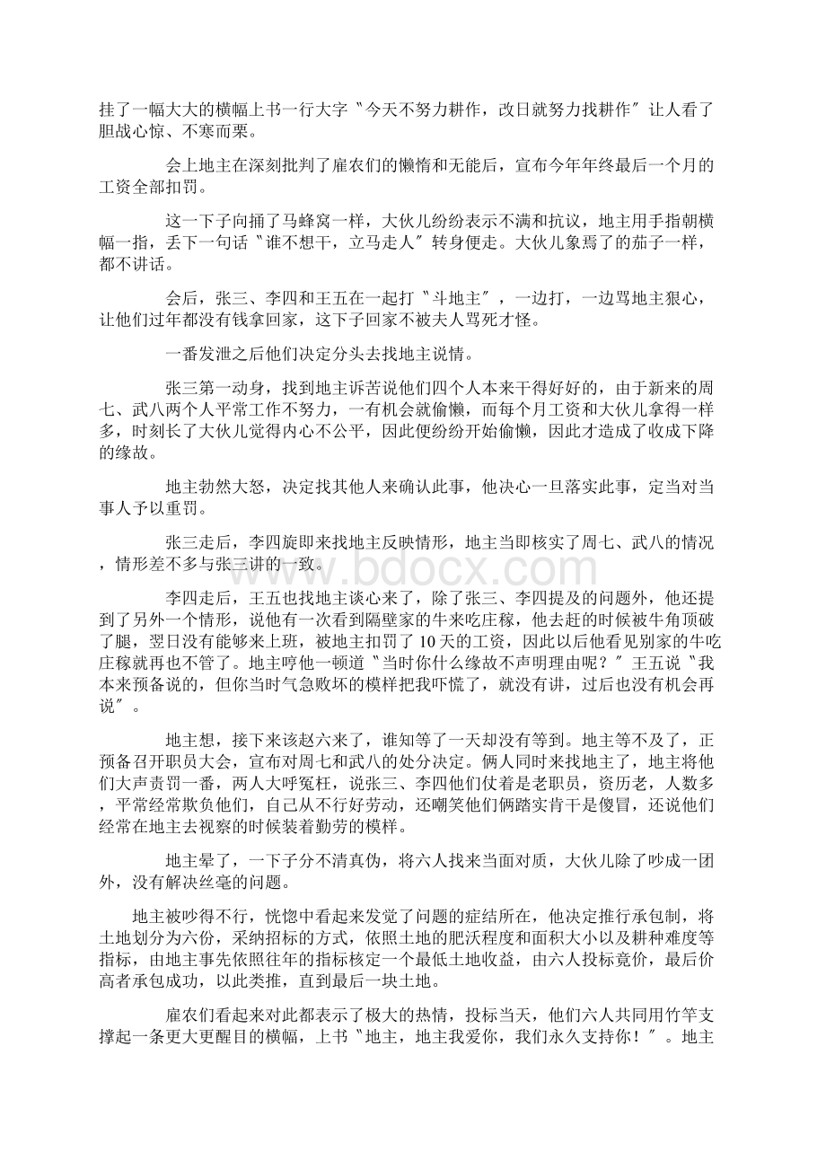 地主的奋斗企业家创业历程Word文档下载推荐.docx_第2页