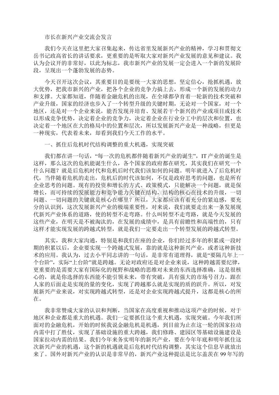 市长在文明城市建设动员会的讲话与市长在新兴产业交流会发言汇编.docx_第3页