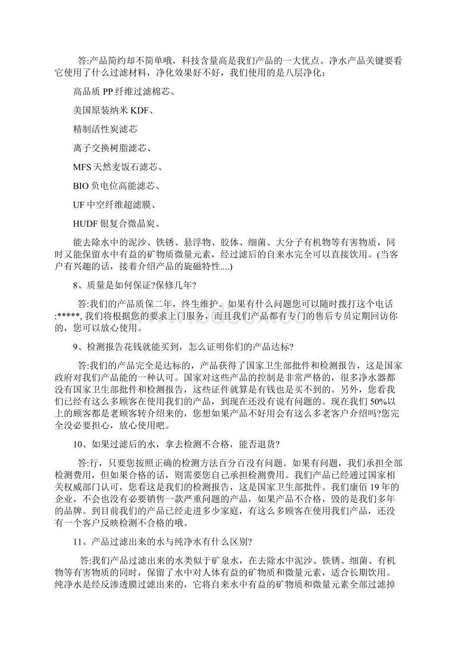 净水器销售问答参考讲解学习Word文档下载推荐.docx_第2页