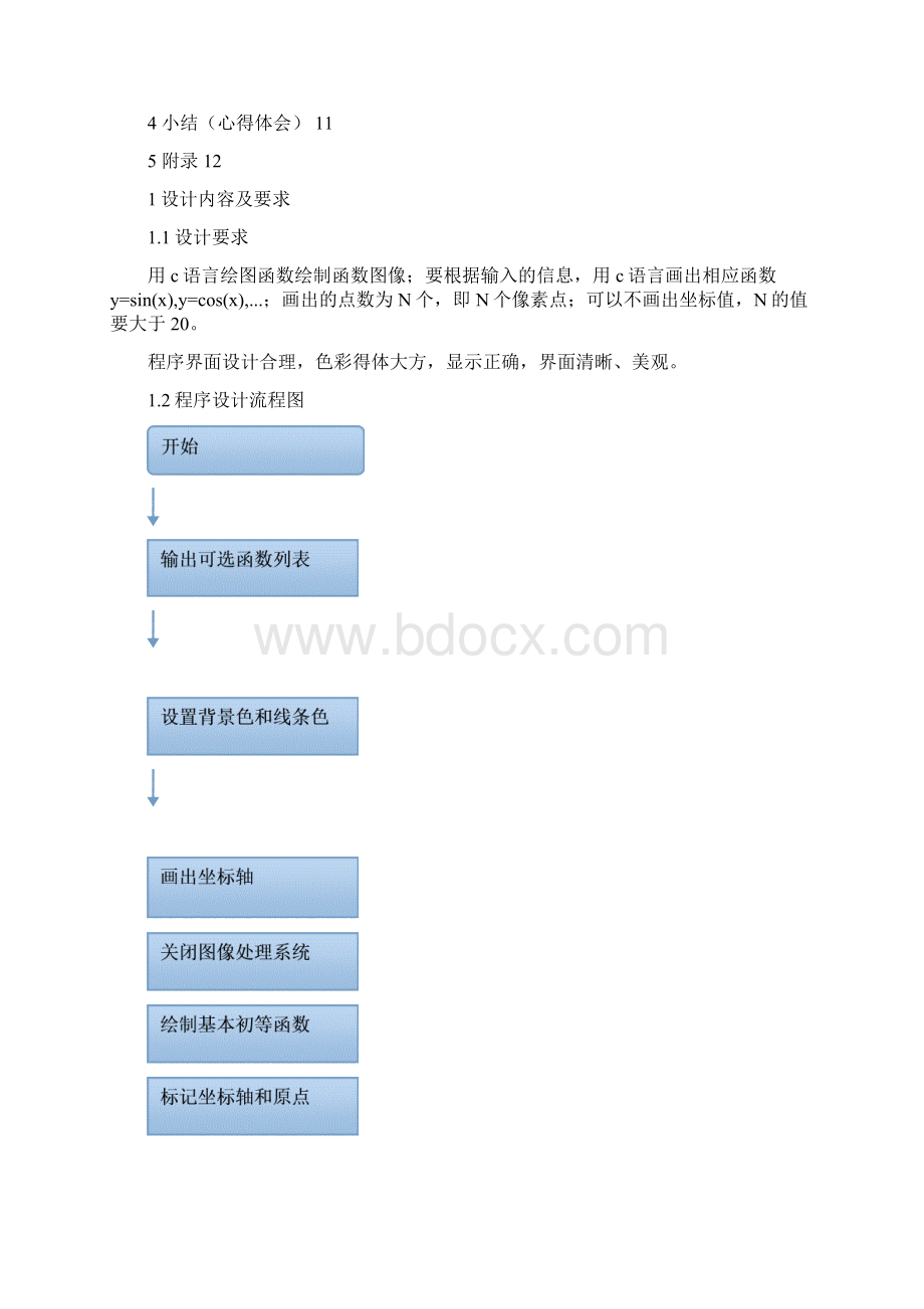 中南大学c语言课程设计报告Word格式文档下载.docx_第2页