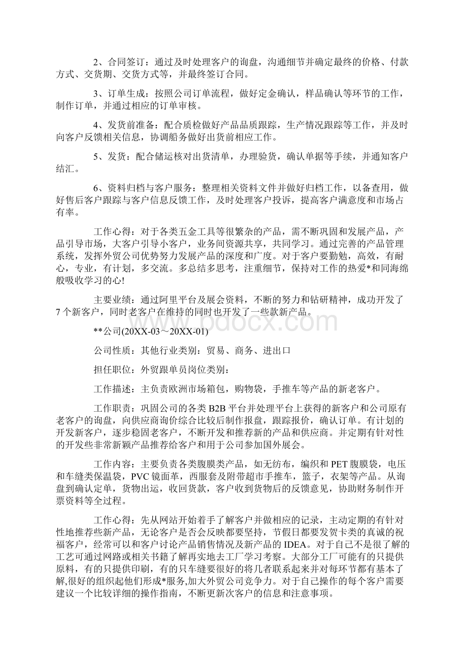 外贸业务员个人简历怎么写Word格式.docx_第2页