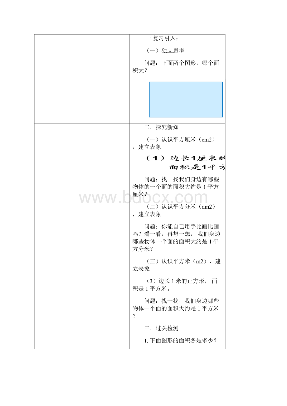 三年级数学下册第五单元导学案学生版文档格式.docx_第3页